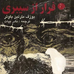 رمان فرار از سیبری