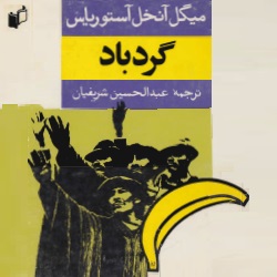 رمان گردباد