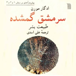 سرمشق گمشده