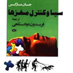 سیا و کنترل مغزها