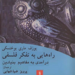 راههایی به تفکر فلسفی