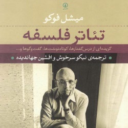 تئاتر فلسفه