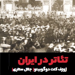 تئاتر در ایران