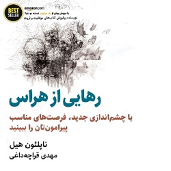 رهایی از هراس