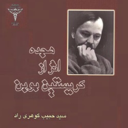 هجده اثر - داستان‌ها