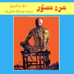 رمان مرد مصور