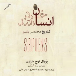 انسان خردمند