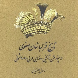 تاریخ قزلباشان صفوی