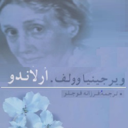 رمان ارلاندو