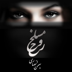 داستان مسلخ روح