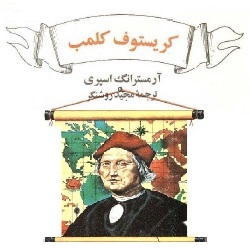 کریستوف کلمب