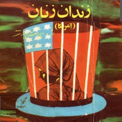 زندان زنان - آمریکا