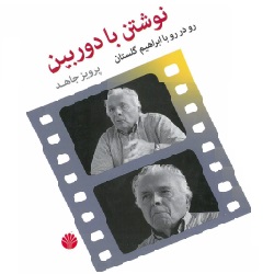 نوشتن با دوربین