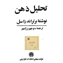تحلیل ذهن