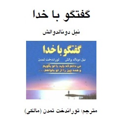 گفتگو با خدا - ۳جلدی - پیشنهاد ویژه