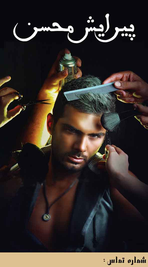 دانلود کارت ویزیت آرایشگاه مردانه قابل ویرایش