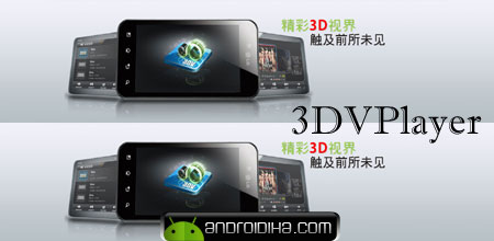 دانلود نرم افزار پخش فیلم های 3D در موبایل