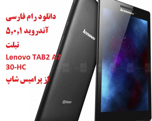 دانلود رام رسمی و فارسی Lenovo Tab2-A7-30GC با اندروید 5.0.1(از پرامیس شاپ)