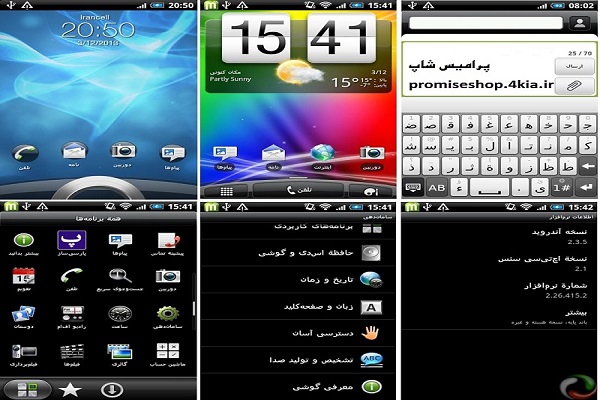 دانلود رام رسمی فارسی اندروید ۲٫۳٫۵ برای HTC Wildfire S