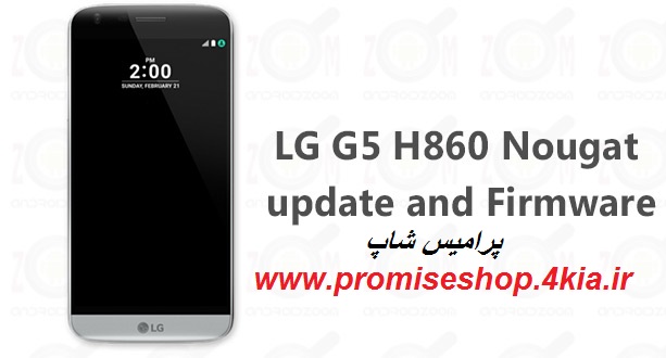 رام رسمی اندروید 7 برای LG G5 مدل H860 دو سیم+آموزش فلش رام از پرامیس شاپ