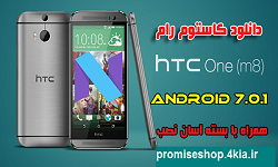 دانلود اپدیت رام HTC One M8-Android 7.1