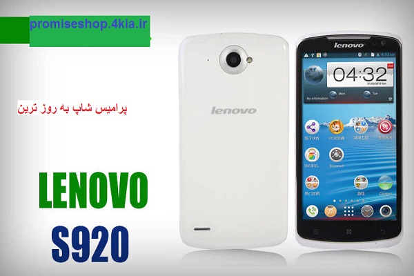 دانلود فایل فلش و رام رسمی فارسی گوشی لنوو Lenovo S920 از پرامیس شاپ