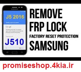 آموزش تصویری حذف FRP (گوگل اکانت) سامسونگ J510,J710  وJ7 prime با آندورید 6 به بالا