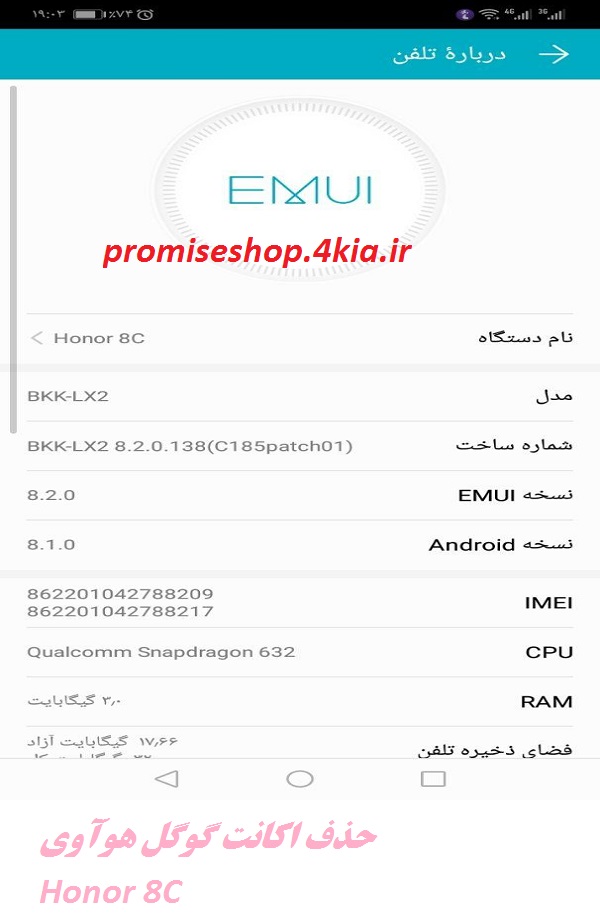 [FRP Honor 8c] حذف اکانت گوگل FRP هوآوی هانر 8c با EMUI 8.2.0 از پرامیس شاپ