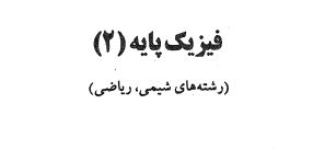 جزوه + کتاب حل المسائل شیمی 2