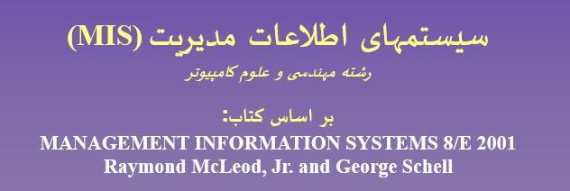 پاورپوينت سيستمهای اطلاعات مديريت(mis) در 295 اسلاید