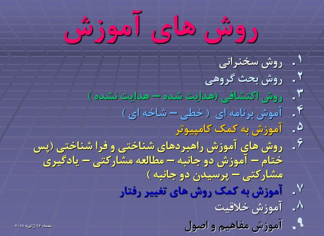 پاورپوینت روانشناسی تربیتی در 78 اسلاید