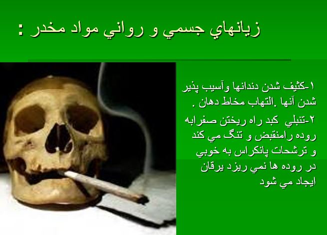 پاورپوینت درباره اعتیاد در 29 اسلاید