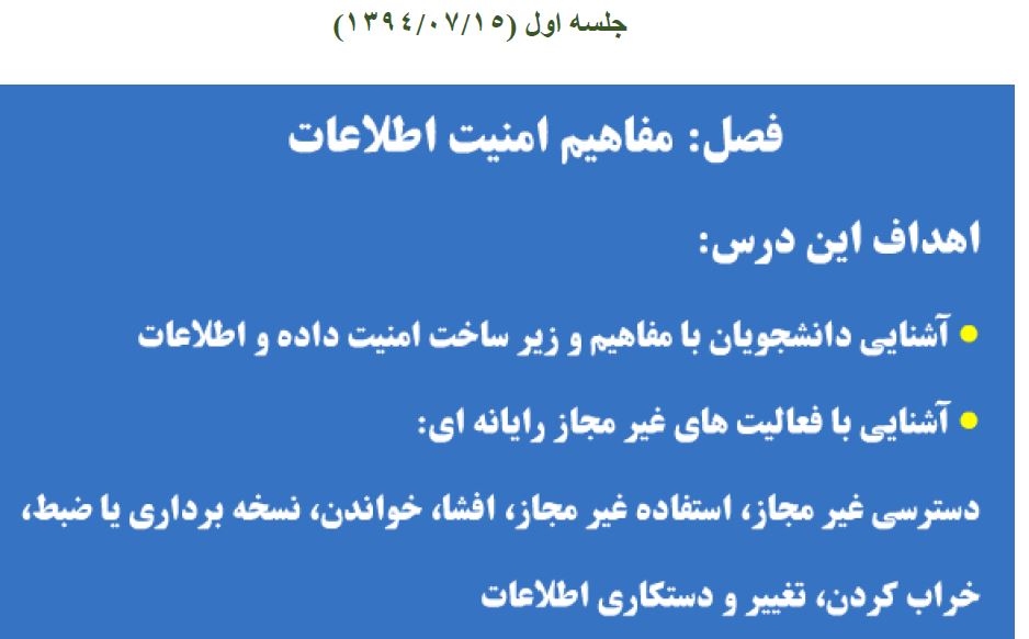 جزوه کامل مبانی رایانش امن