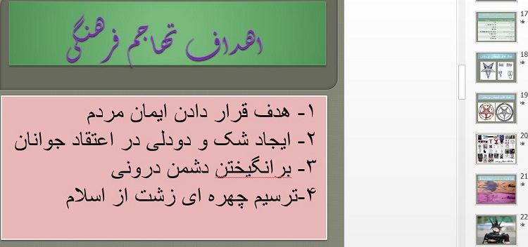 پاورپوینت تهاجم فرهنگی و شیطان پرستی در 57 اسلاید