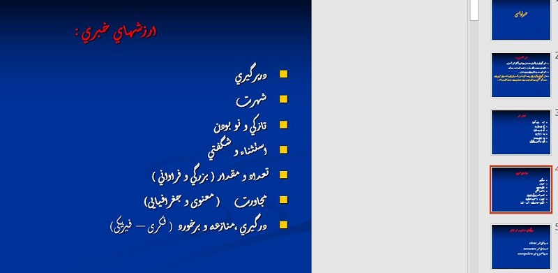 پاورپوینت درباره خبرنویسی در 67 اسلاید