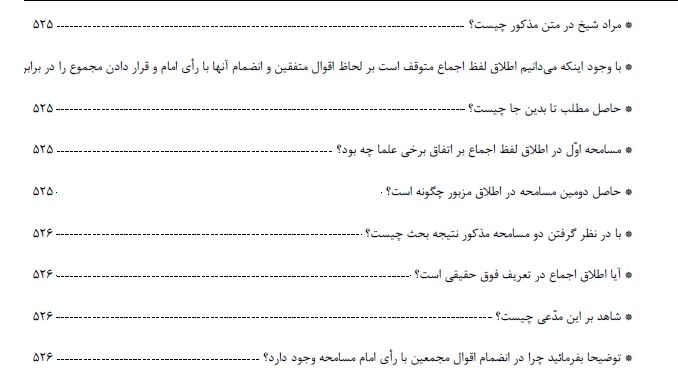 ترجمه و شرح کفایه الاصول در 11 جلد pdf