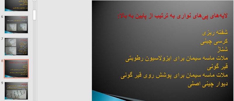پاورپوینت درباره "نحوه اجرای پی در ساختمان"در 58 اسلاید
