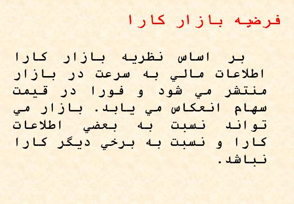 پاورپوینت و pdf مديريت مالي 1  رشته هاي حسابداري و مديريت بازرگاني در 263