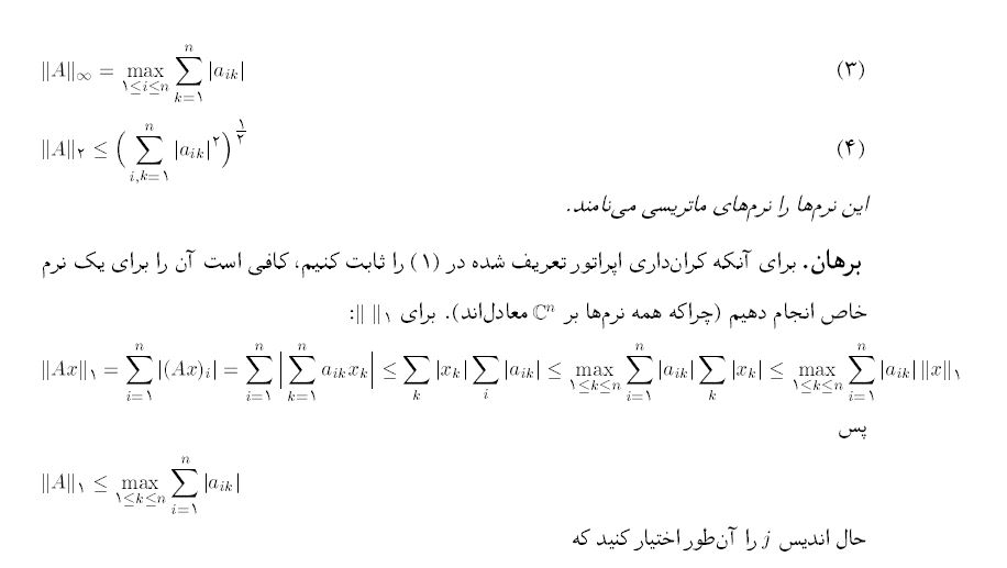 دانلود جزوه آنالیز عددی دانشگاه صنعتی شریف رشته ریاضی