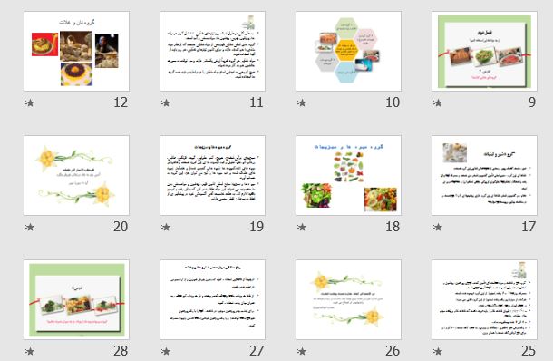 پاورپوینت و pdf "تغذیه سالم برای تندرستی" در 103 اسلاید