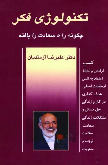 تکنولوژی فکر