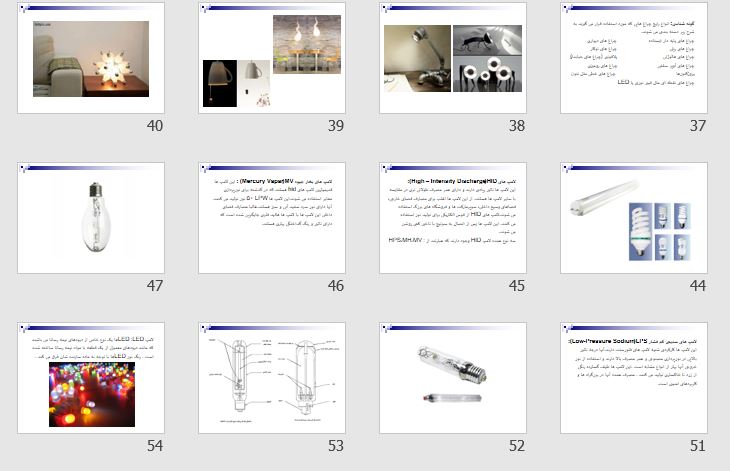دانلود پاورپوینت "نورپردازی و نورپردازی در فضای باز" در 100 اسلاید
