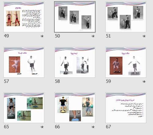 پاورپوینت و pdf درباره "تعادل بدن" در 80 اسلاید