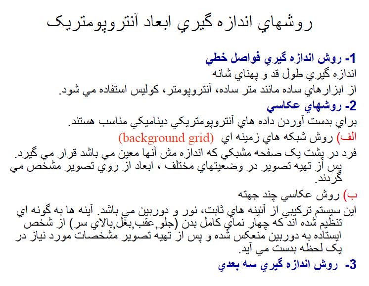 دانلود خلاصه کتاب مهندسی عوامل انسانی در صنعت و تولید (ارگونومی)  pdf