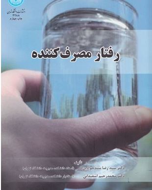رفتار مصرف کننده، پاورپوینت و pdf