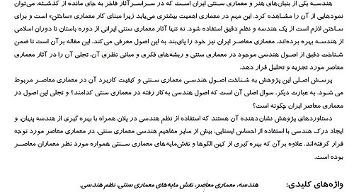 هندسه در معماری ایـرانی پیش از اسلام و تجلی آن در معماری معاصر ایران
