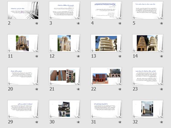 دانلود پاورپوینت و pdf "بررسی نمای خارجی ساختمان" در 49 اسلاید زیبا