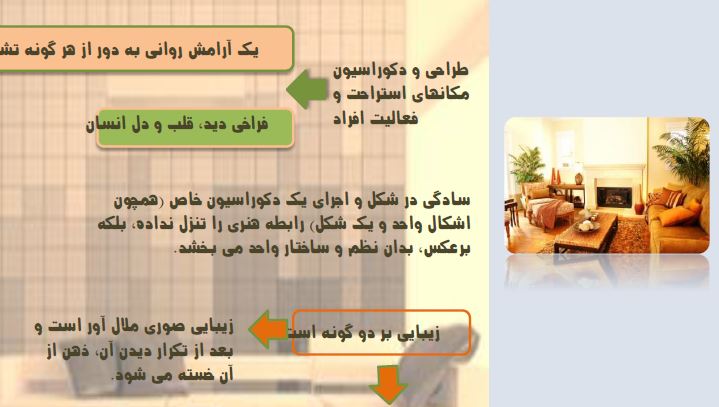 روانشناسی محیط و طبیعت
