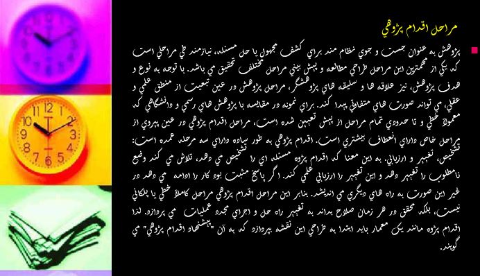 پاورپوینت و pdf " اقدام پژوهی" در 37 اسلاید