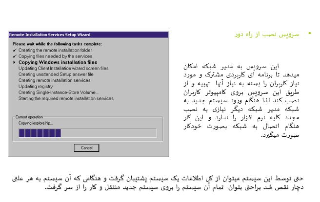 پاورپوینت "مروری بر ضروت ها و نیاز های استقرار اکتیو دایرکتوری" در 21 اسلاید